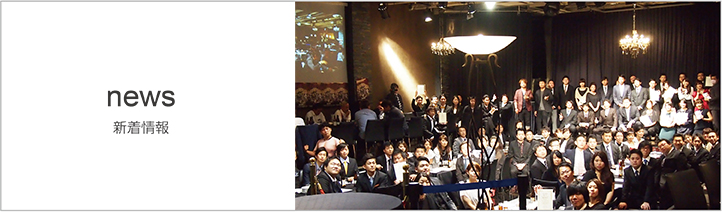 news : 新着情報