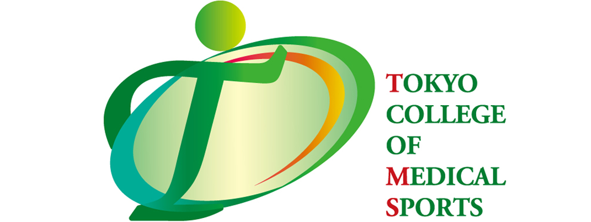 東京メディカルスポーツ専門学校